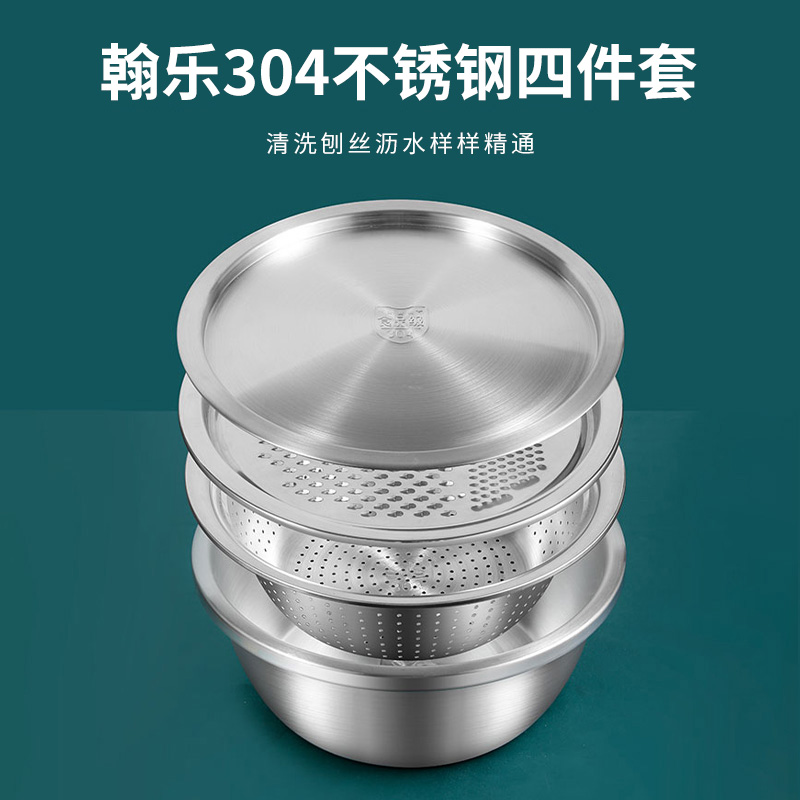 翰乐HL-QM18 304不锈钢多功能家用器皿四件套