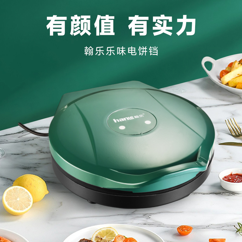 翰乐乐味双面加热电饼铛30cm